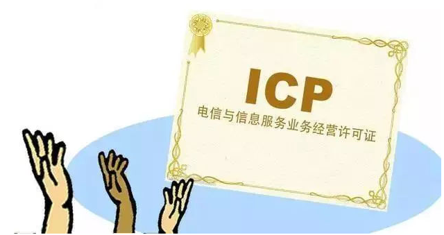 会东ICP许可证